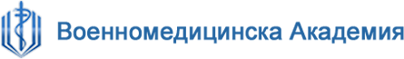 Военномедицинска академия
